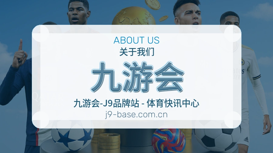 九游会APP网页多端服务展示